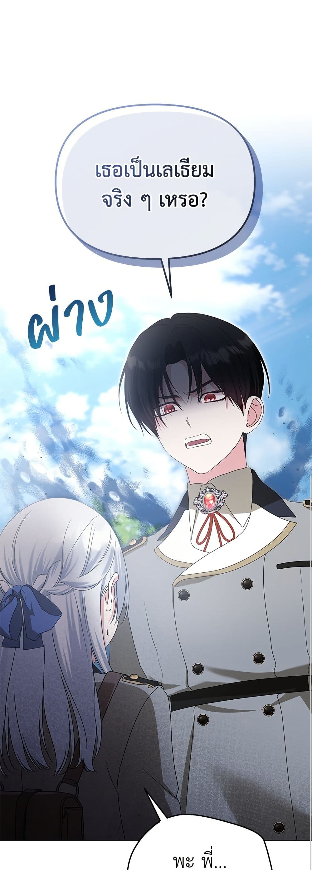 Adopted by a Murderous Duke Family page 18