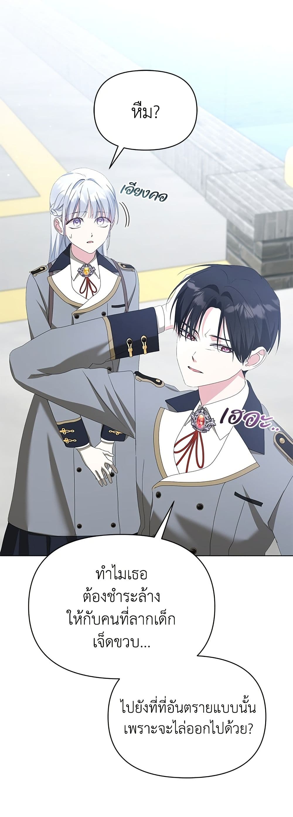 Adopted by a Murderous Duke Family page 21