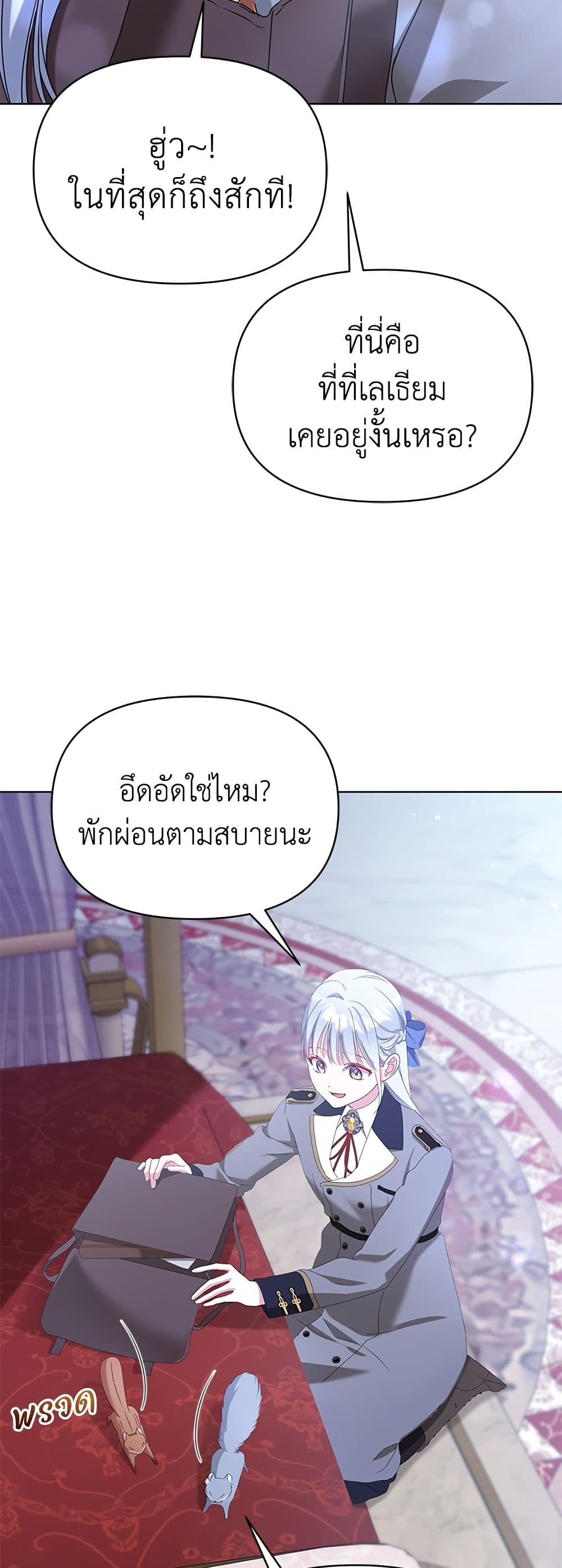 Adopted by a Murderous Duke Family page 41