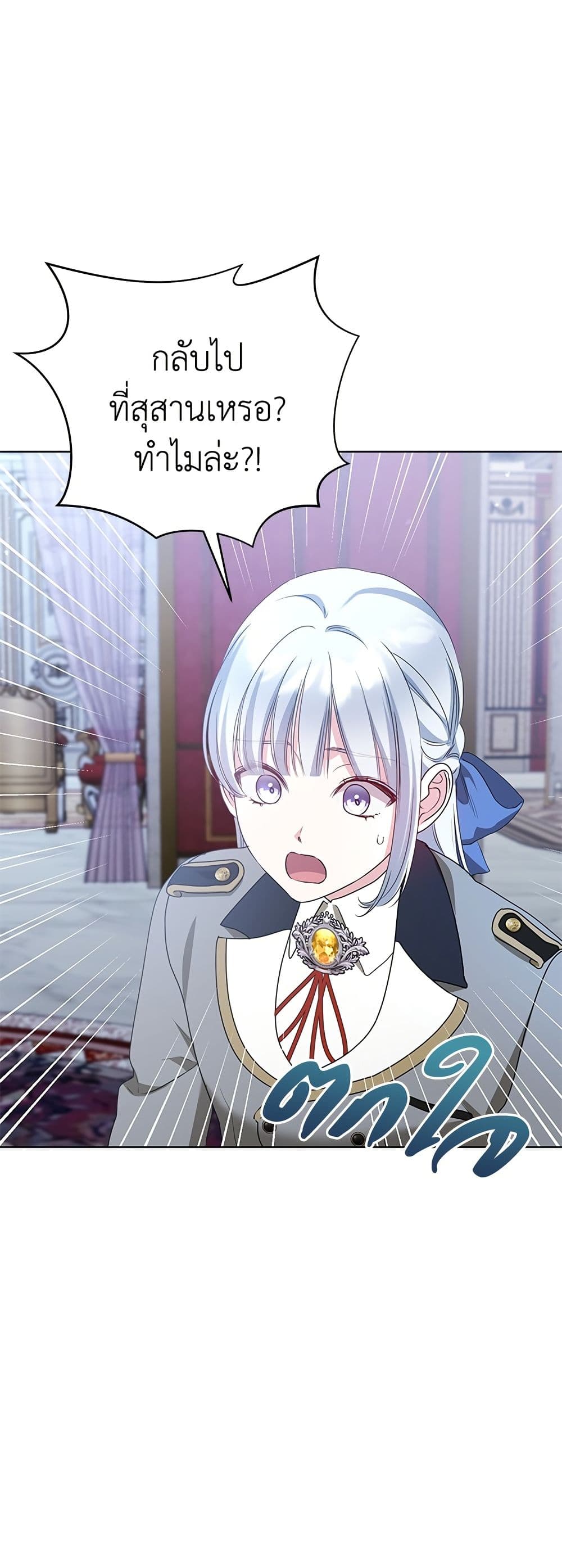 Adopted by a Murderous Duke Family page 43