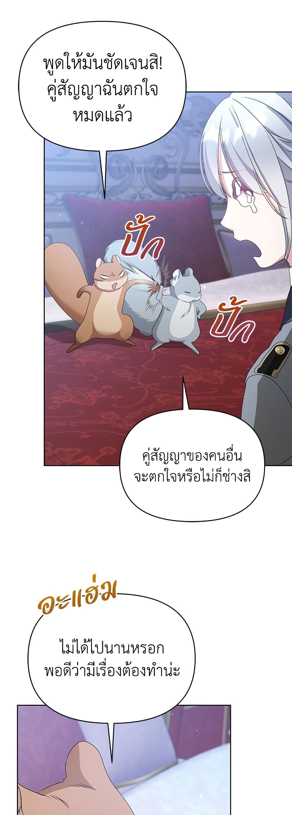 Adopted by a Murderous Duke Family page 44