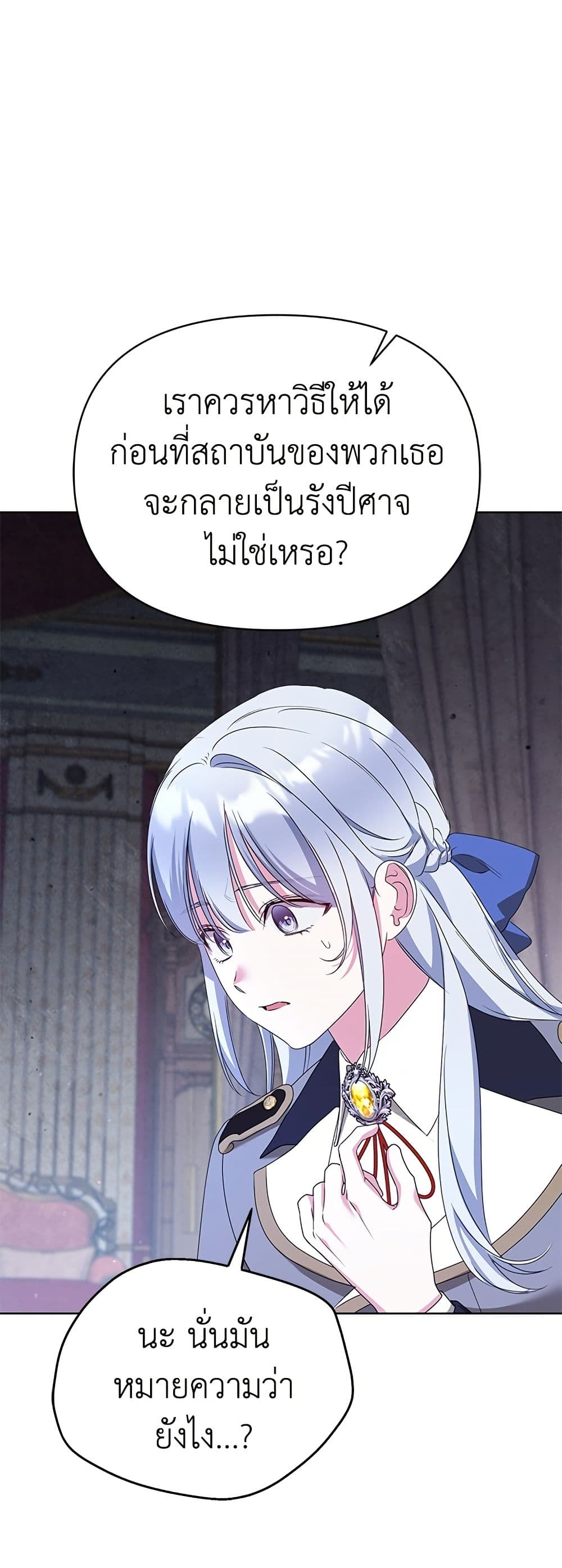 Adopted by a Murderous Duke Family page 47