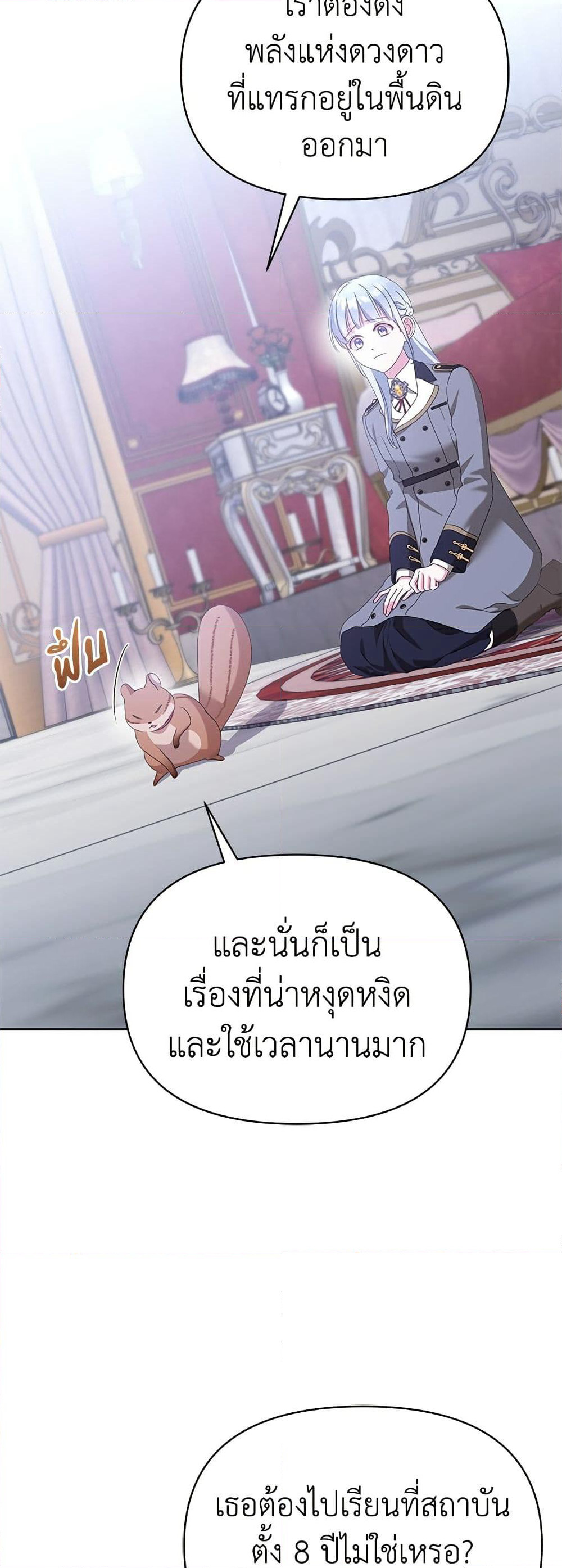 Adopted by a Murderous Duke Family page 53