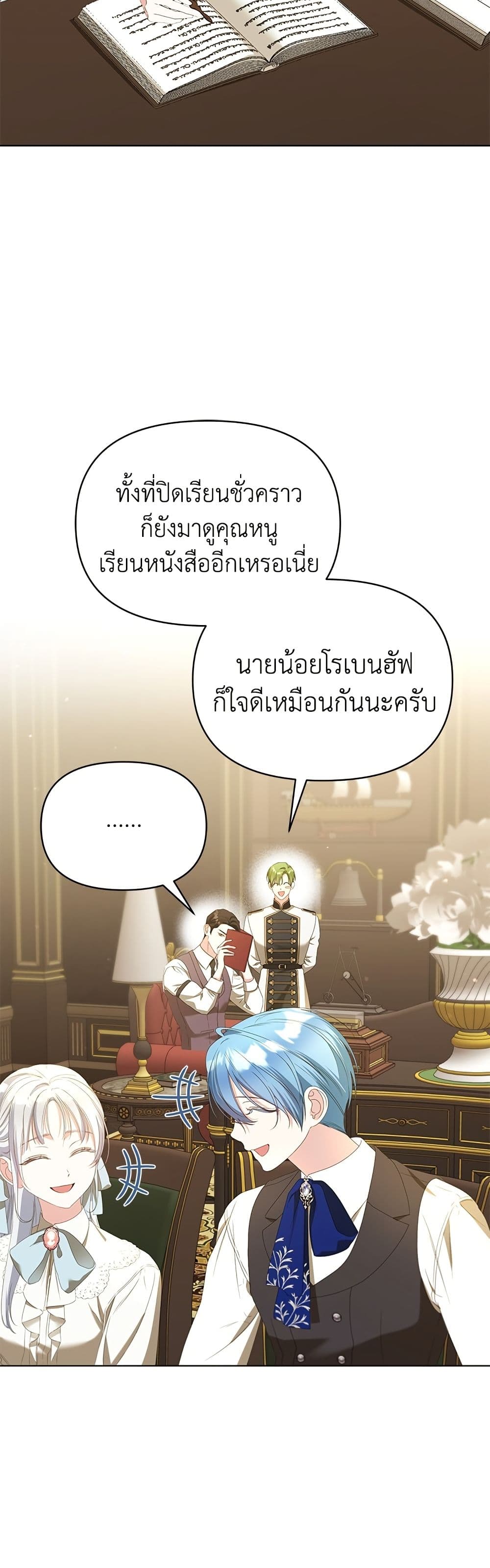 Adopted by a Murderous Duke Family page 3