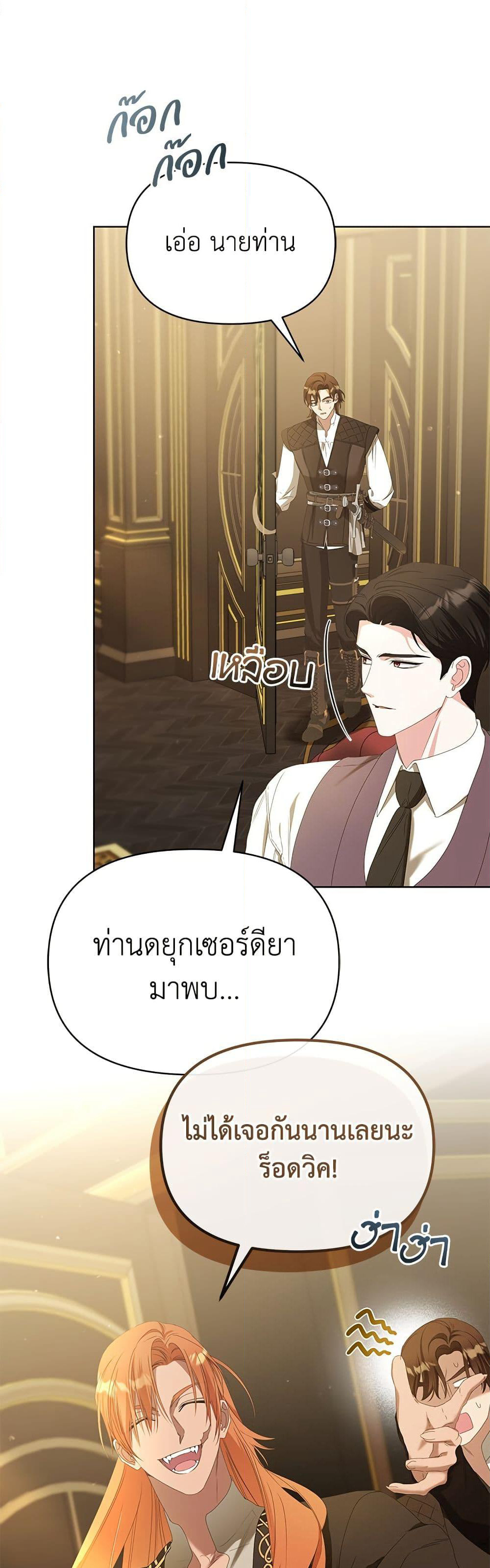 Adopted by a Murderous Duke Family page 4