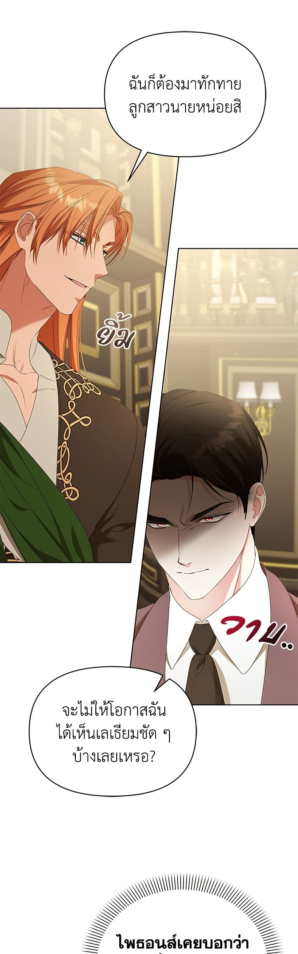 Adopted by a Murderous Duke Family page 7