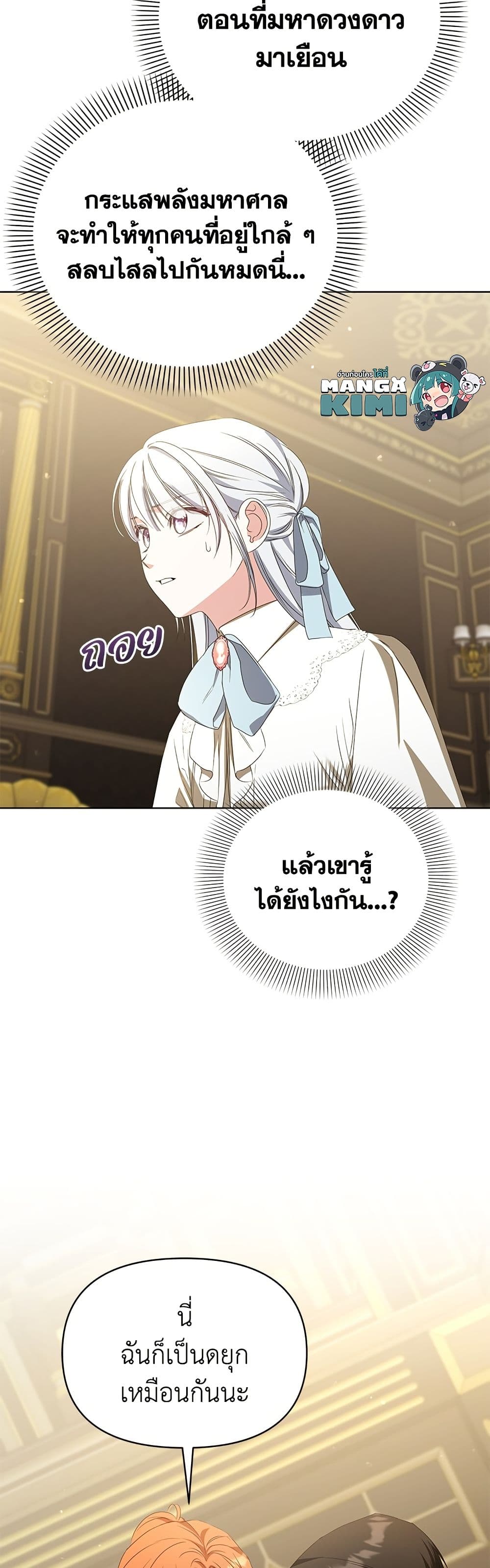 Adopted by a Murderous Duke Family page 8