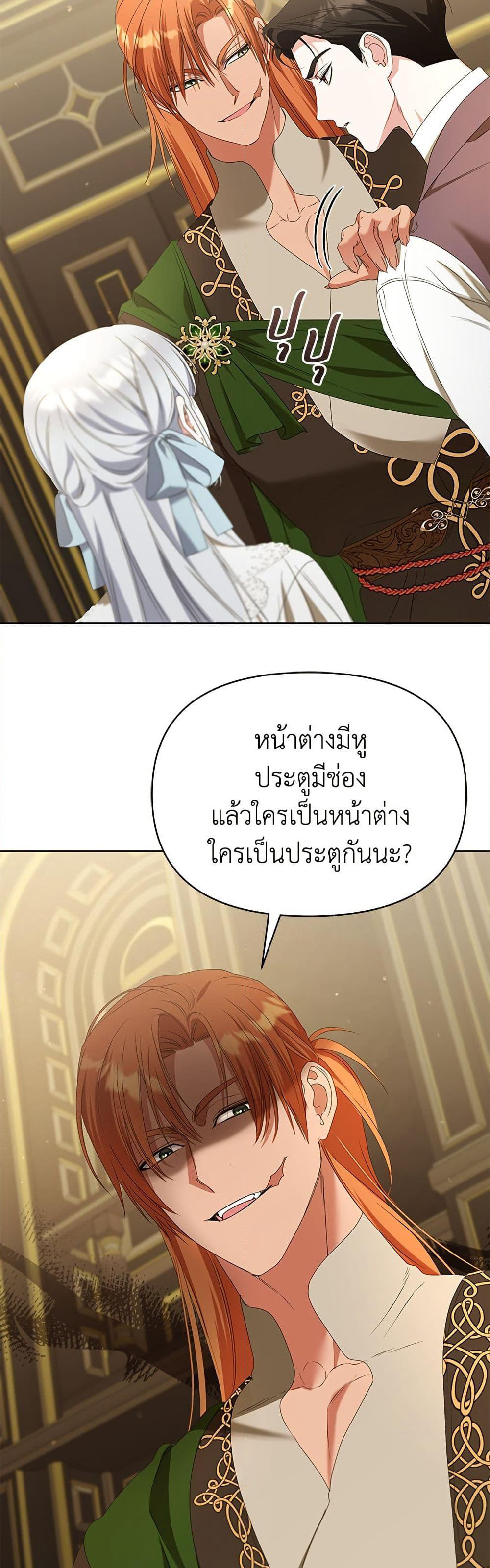Adopted by a Murderous Duke Family page 9
