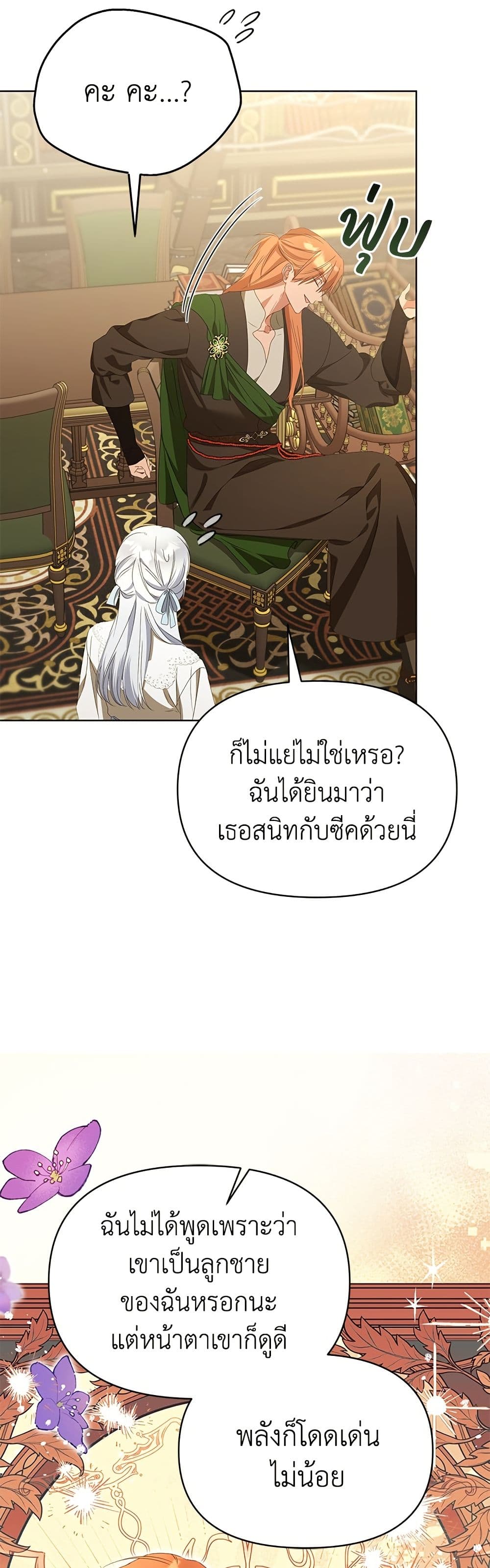 Adopted by a Murderous Duke Family page 12