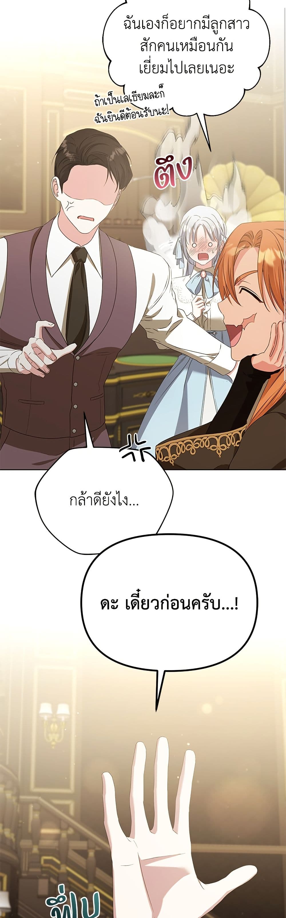 Adopted by a Murderous Duke Family page 15