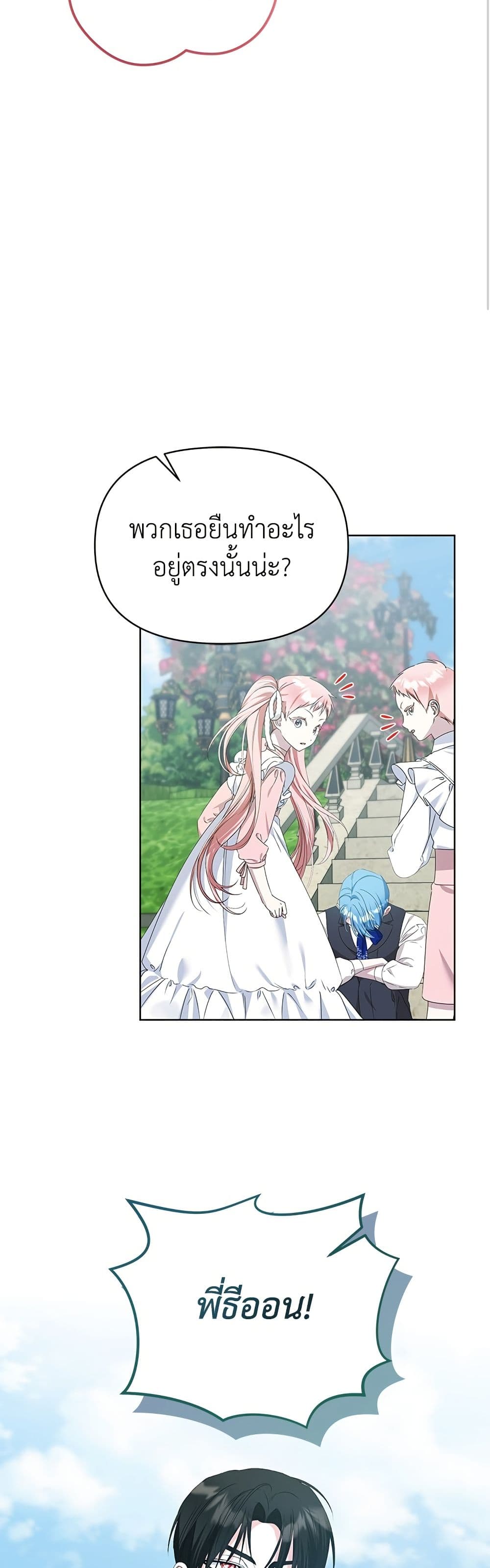 Adopted by a Murderous Duke Family page 20