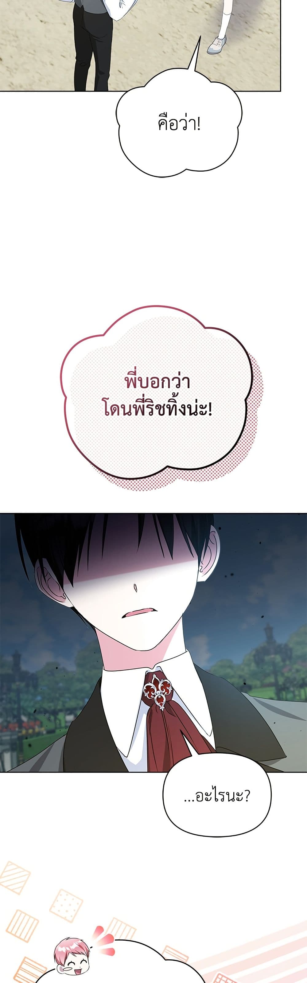 Adopted by a Murderous Duke Family page 22