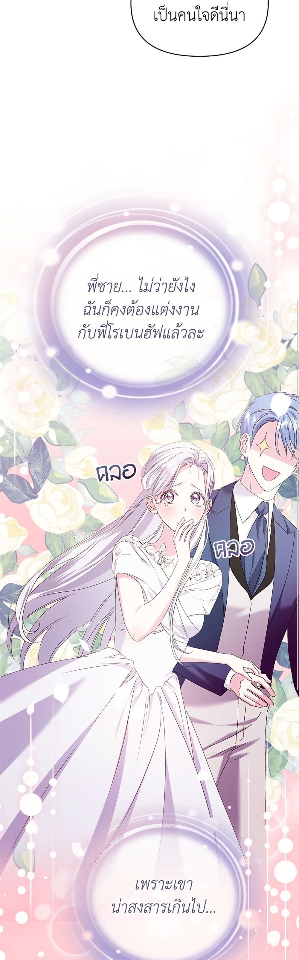 Adopted by a Murderous Duke Family page 24