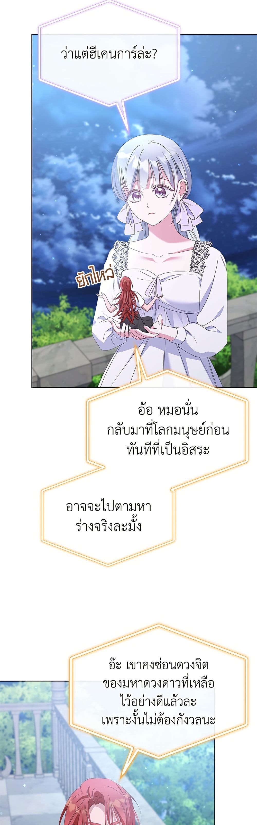 Adopted by a Murderous Duke Family page 35