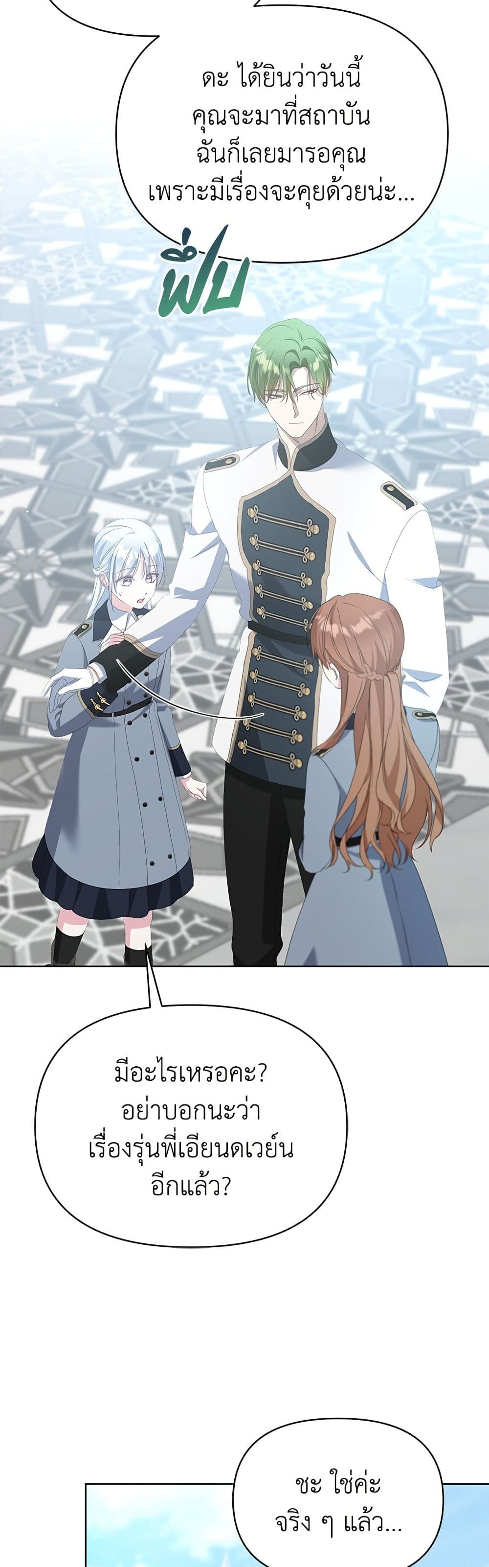 Adopted by a Murderous Duke Family page 40