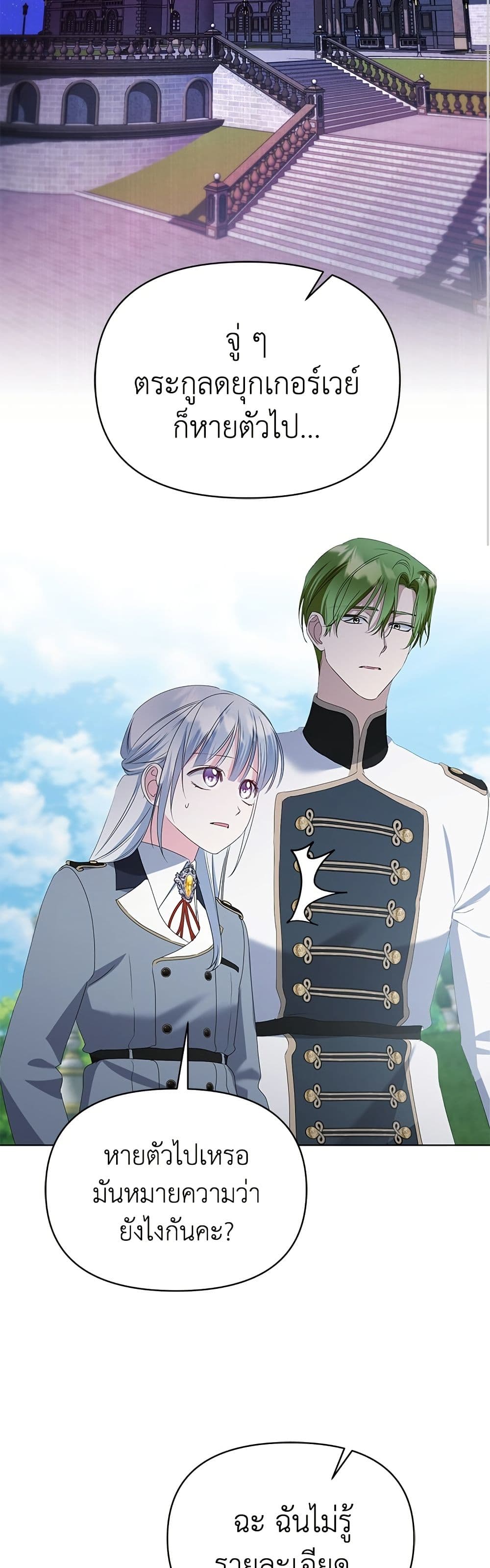 Adopted by a Murderous Duke Family page 42