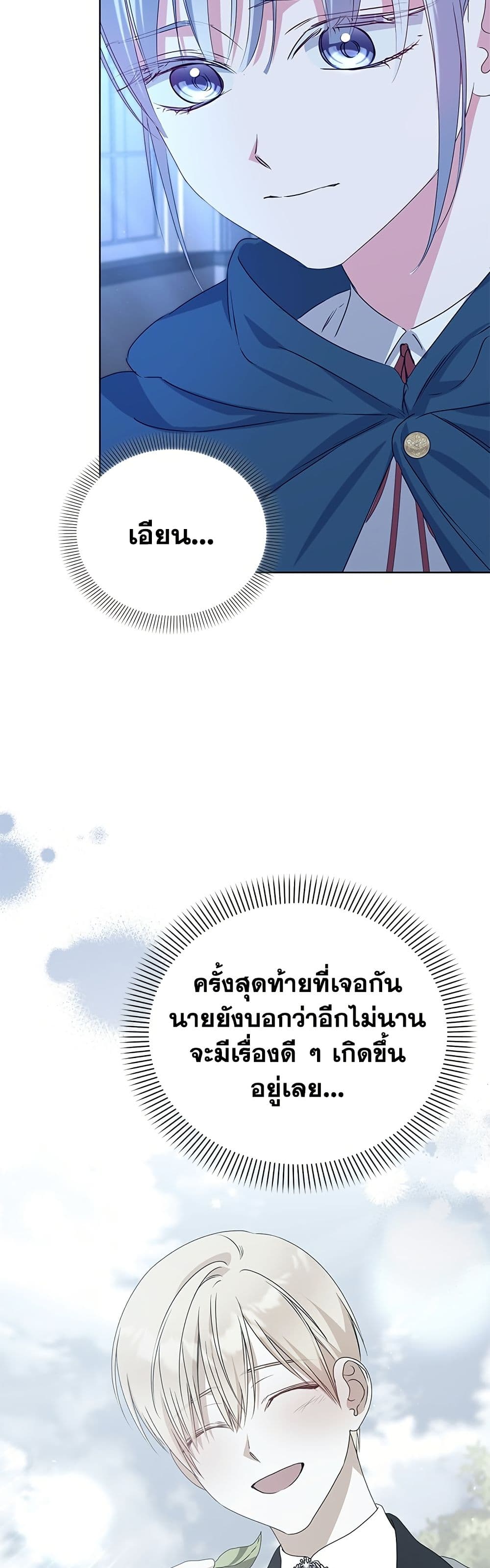 Adopted by a Murderous Duke Family page 49