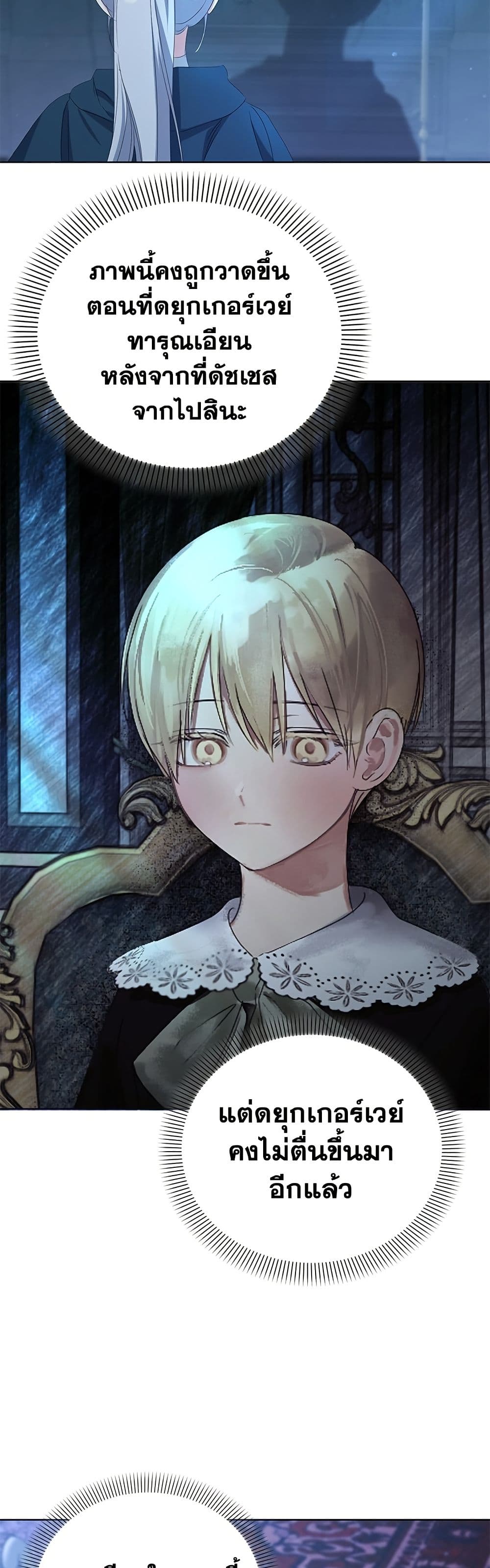 Adopted by a Murderous Duke Family page 53
