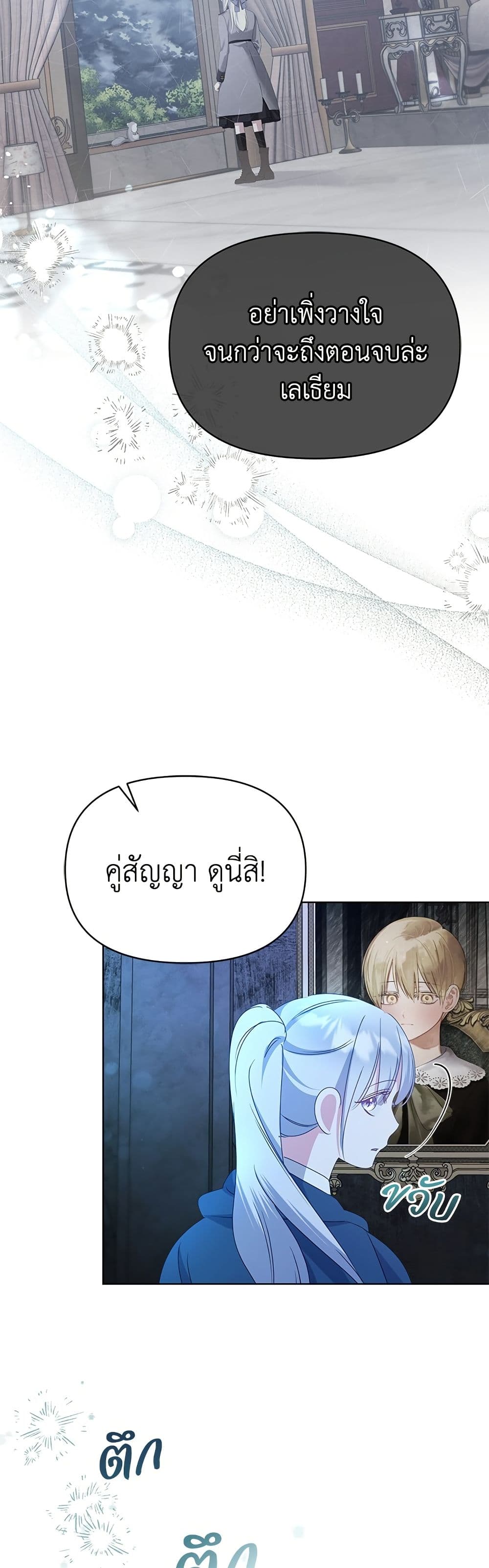 Adopted by a Murderous Duke Family page 55