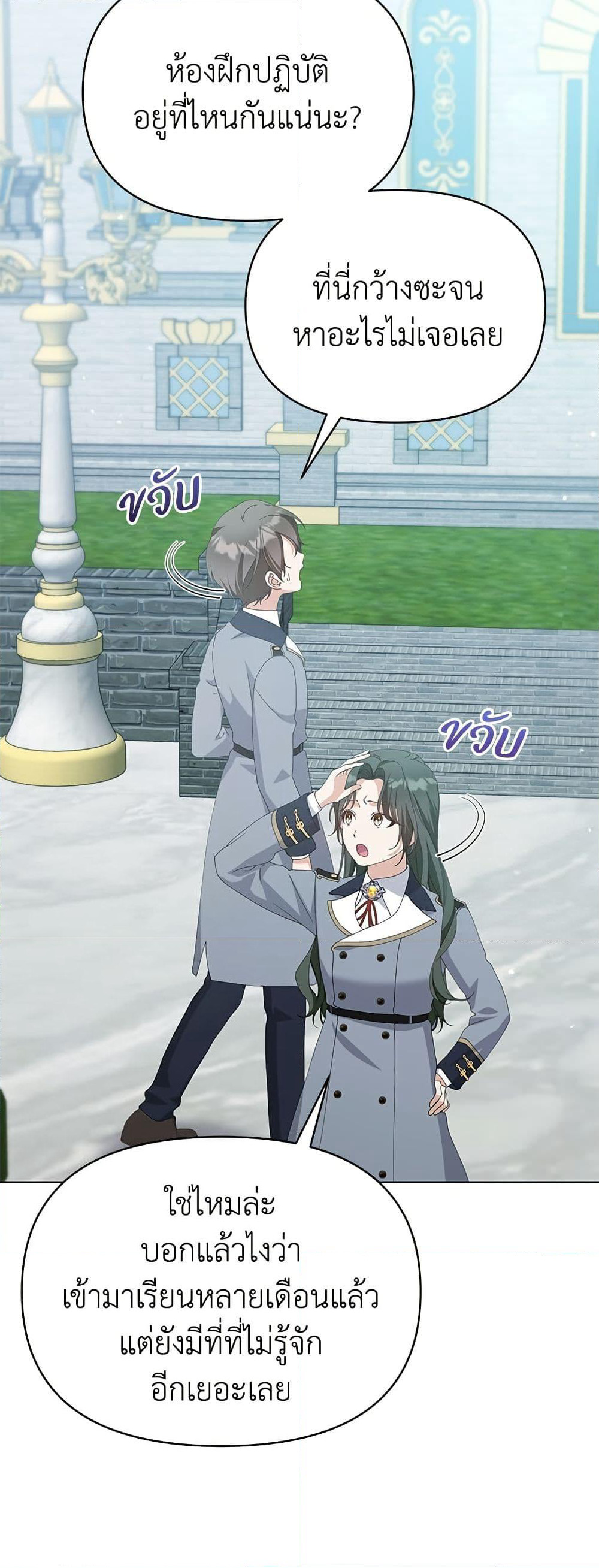 Adopted by a Murderous Duke Family page 3