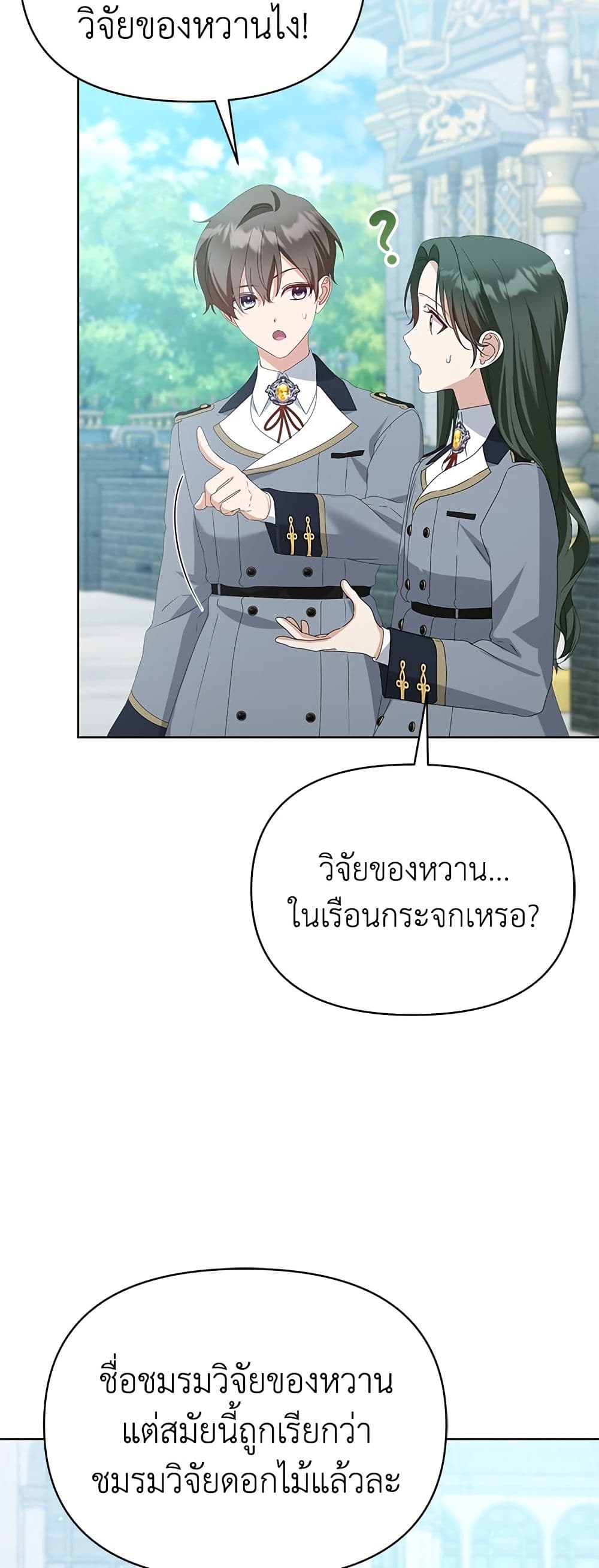 Adopted by a Murderous Duke Family page 6