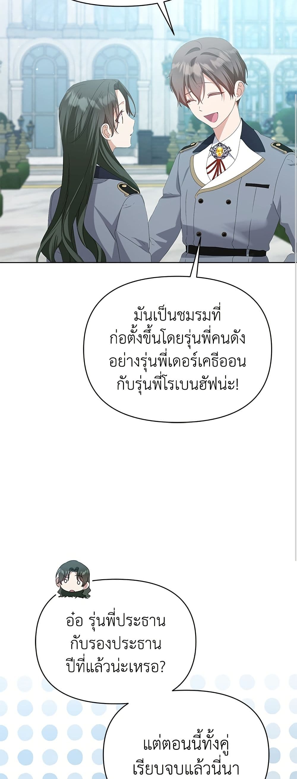 Adopted by a Murderous Duke Family page 7