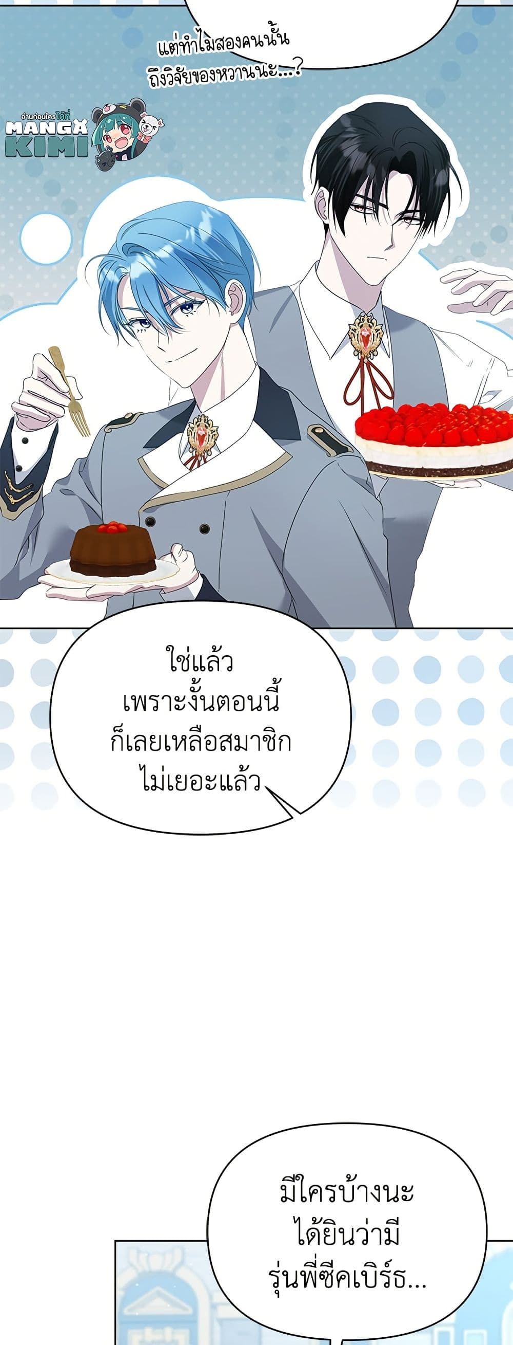 Adopted by a Murderous Duke Family page 8