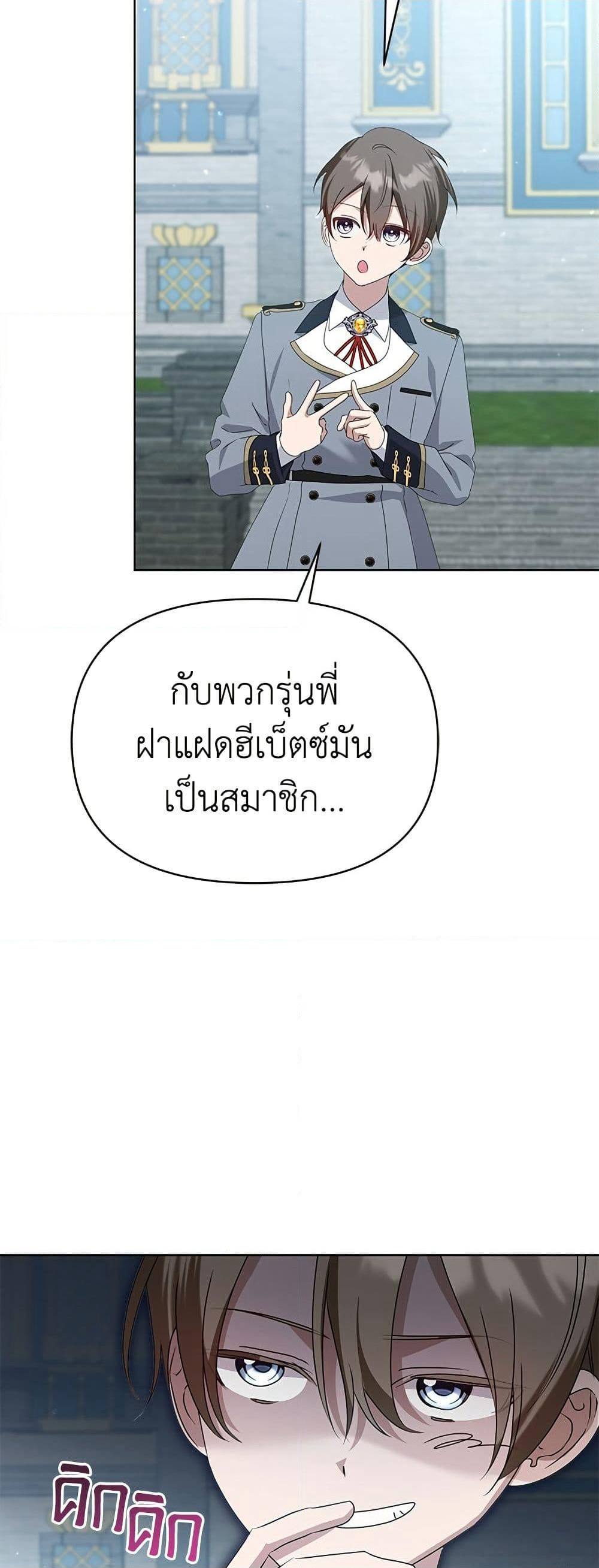 Adopted by a Murderous Duke Family page 9