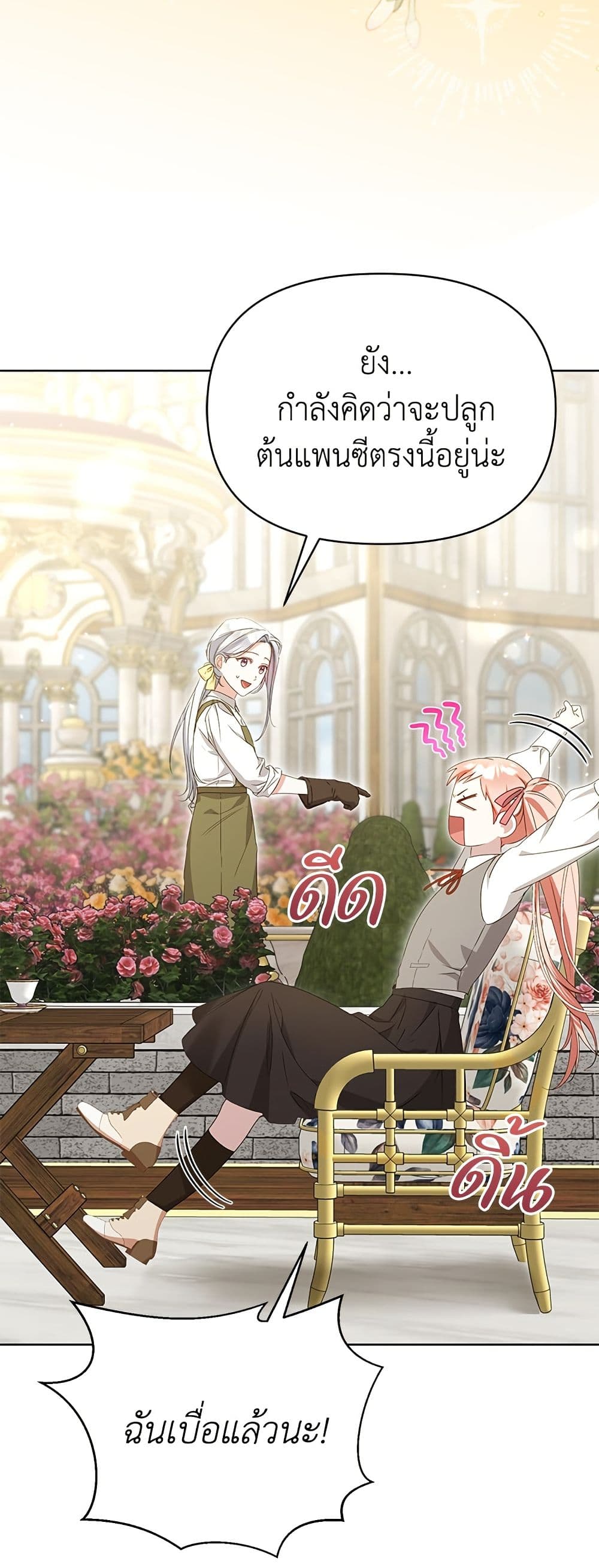 Adopted by a Murderous Duke Family page 17