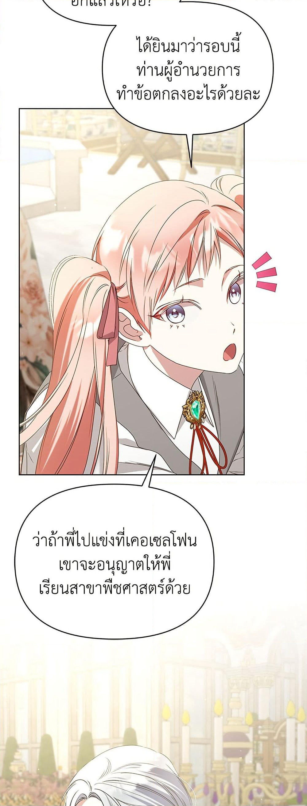 Adopted by a Murderous Duke Family page 21