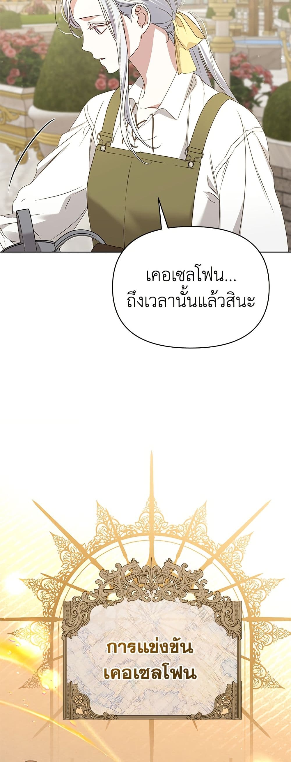 Adopted by a Murderous Duke Family page 22