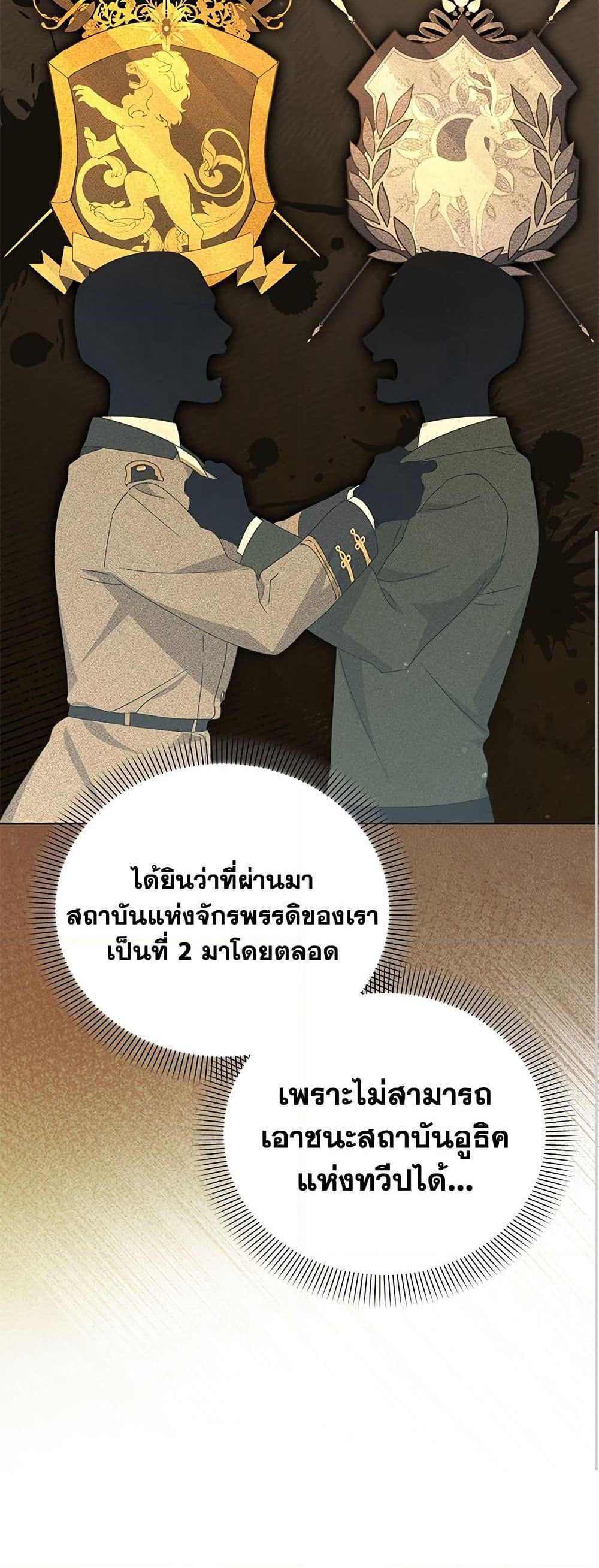Adopted by a Murderous Duke Family page 24