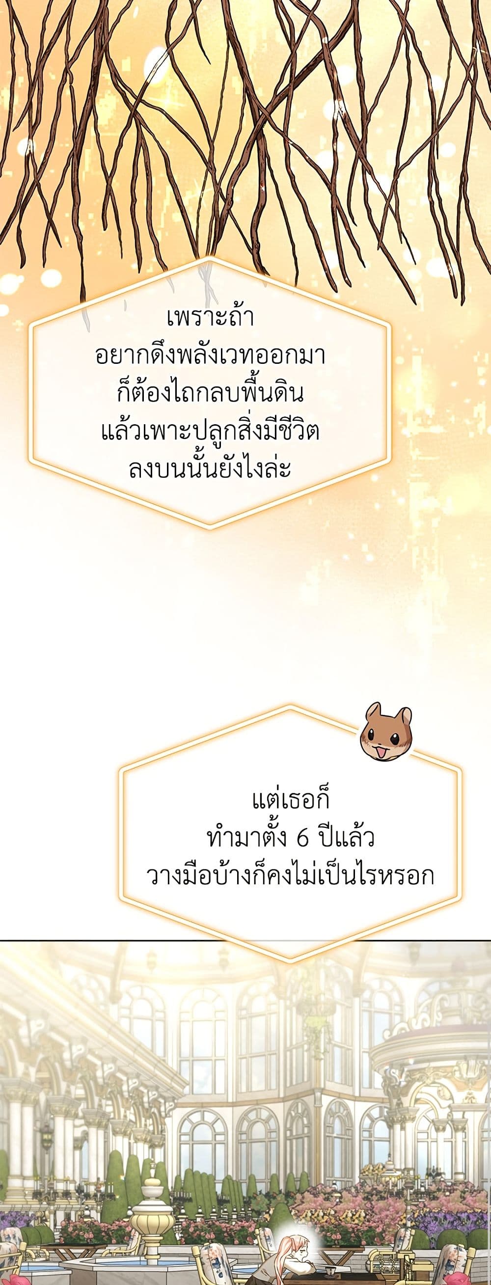 Adopted by a Murderous Duke Family page 29