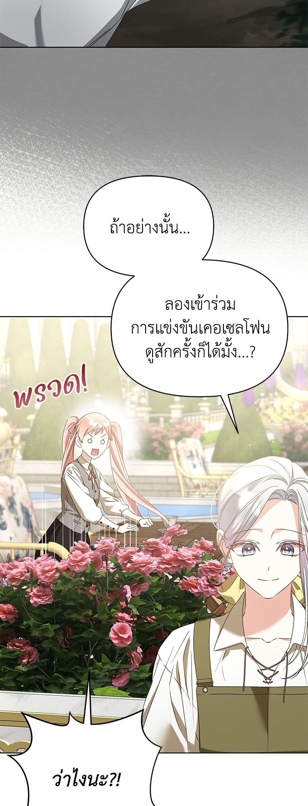 Adopted by a Murderous Duke Family page 31