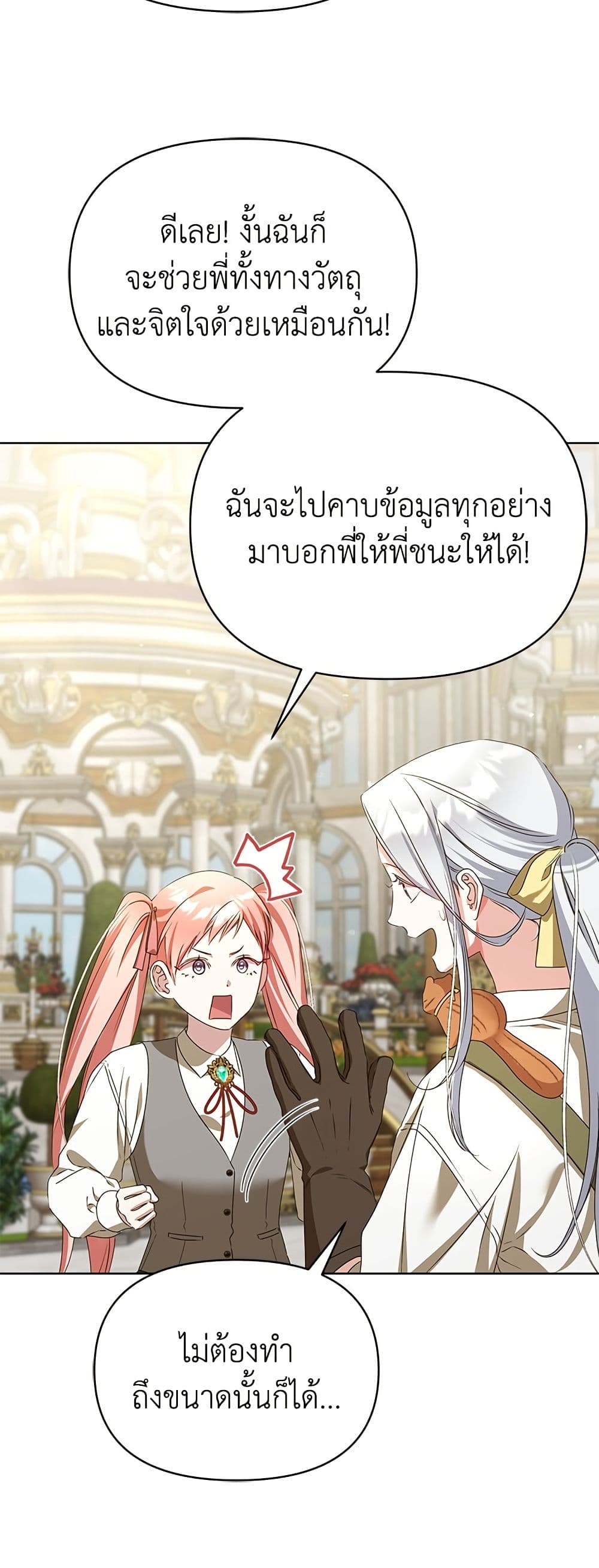Adopted by a Murderous Duke Family page 33