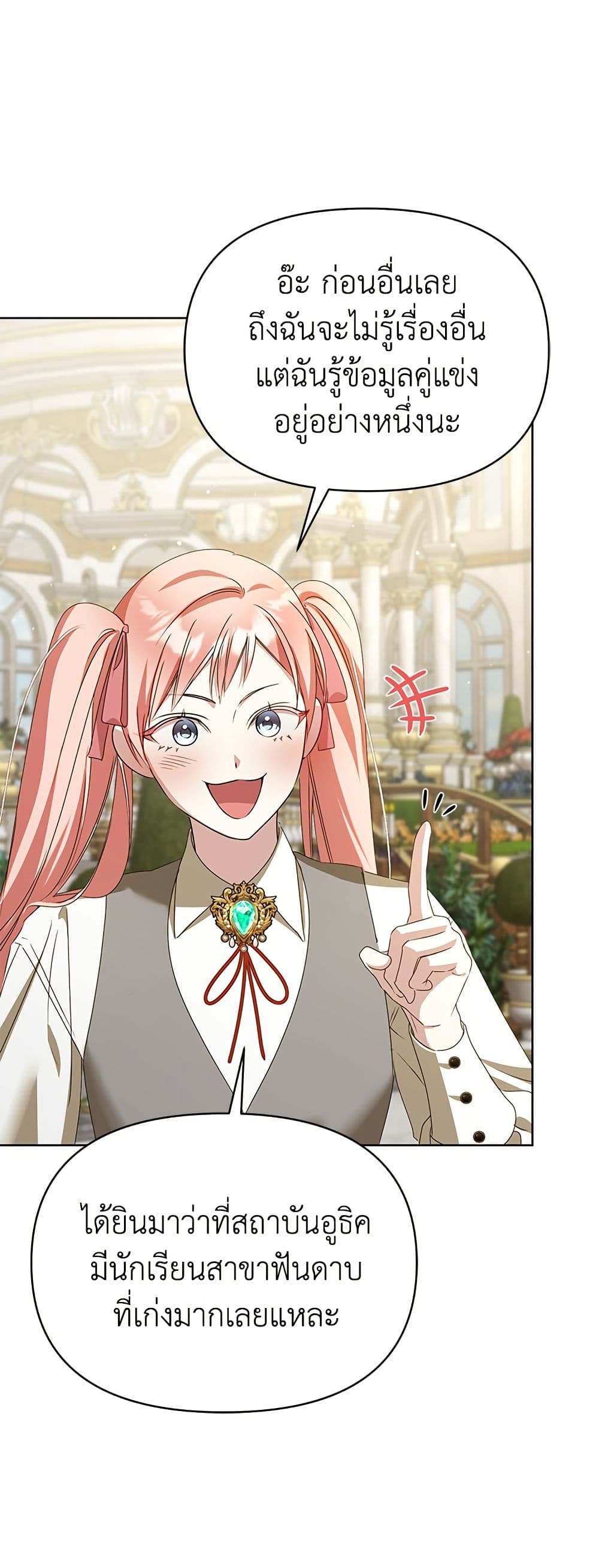 Adopted by a Murderous Duke Family page 34