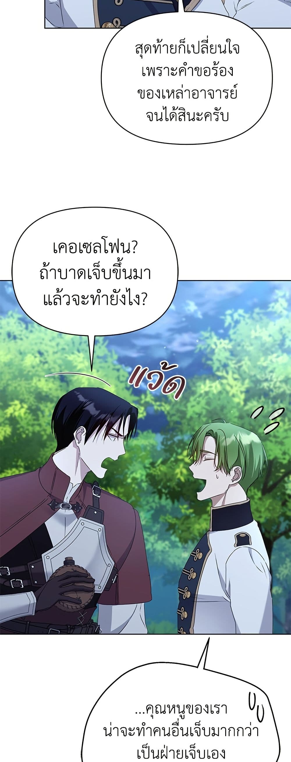 Adopted by a Murderous Duke Family page 54