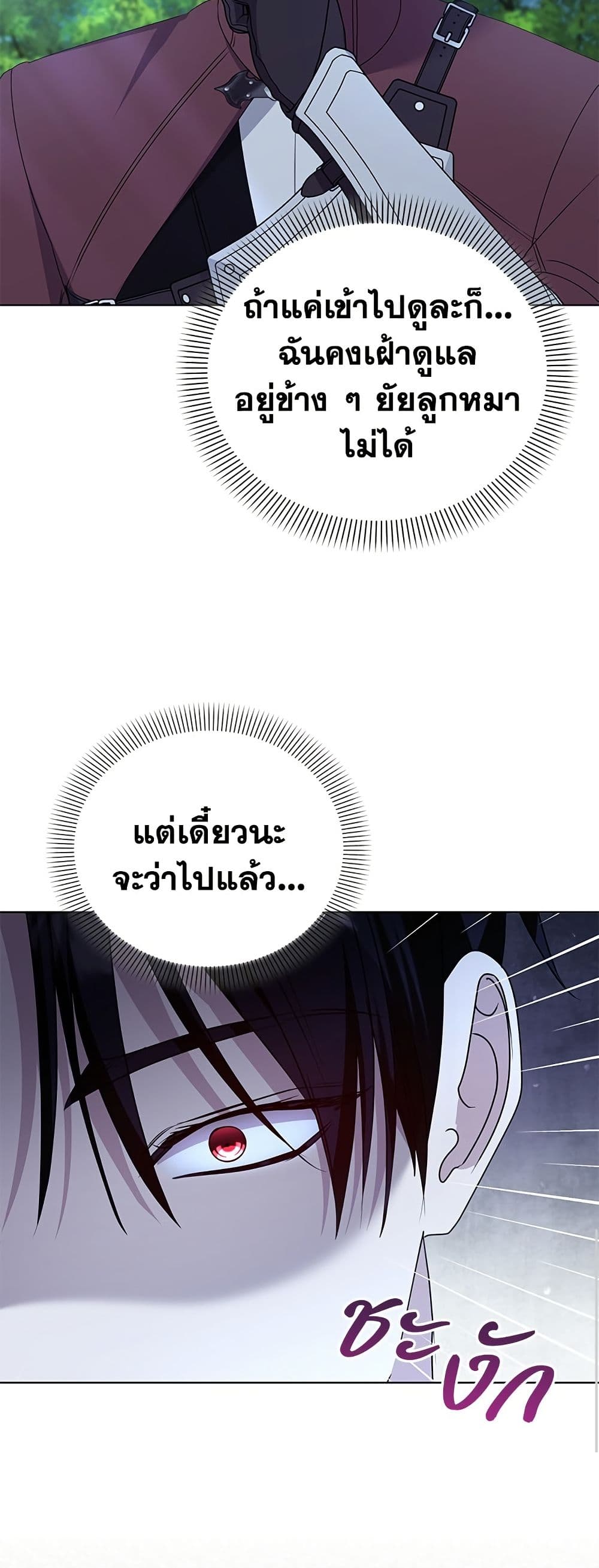 Adopted by a Murderous Duke Family page 57