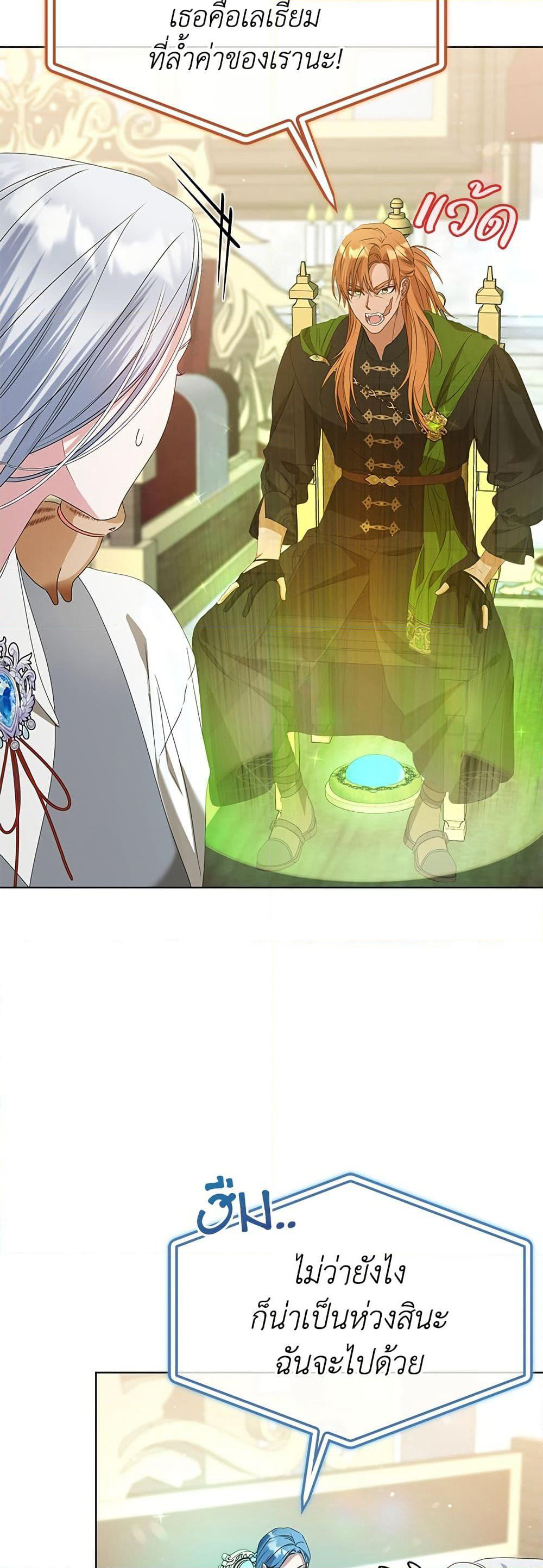 Adopted by a Murderous Duke Family page 4