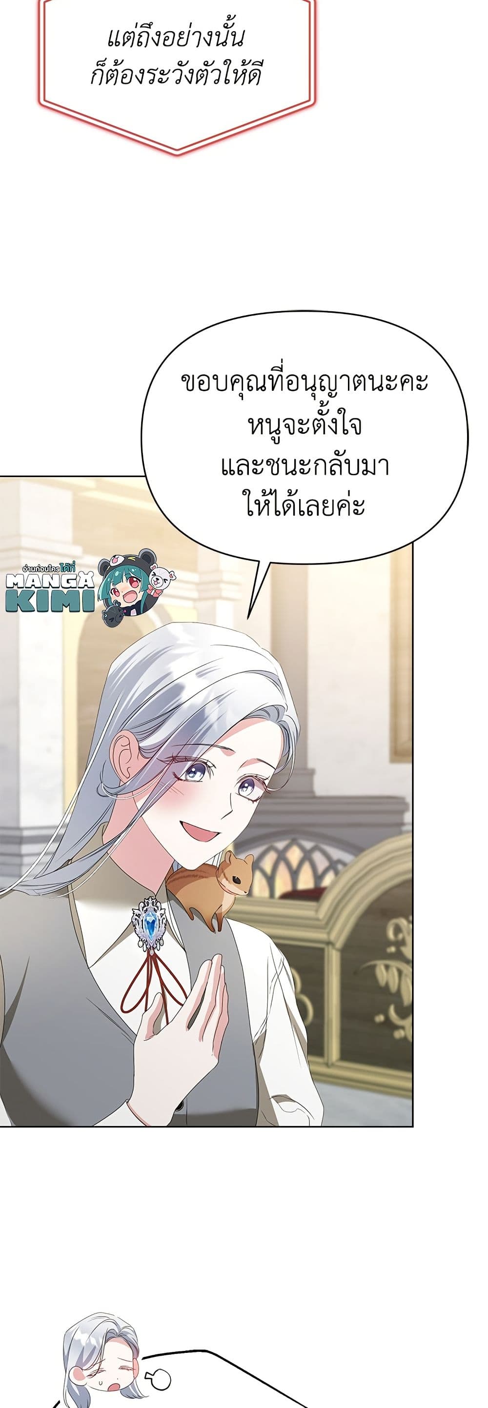Adopted by a Murderous Duke Family page 8