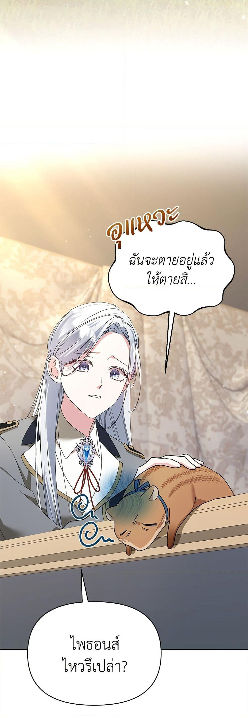 Adopted by a Murderous Duke Family page 36