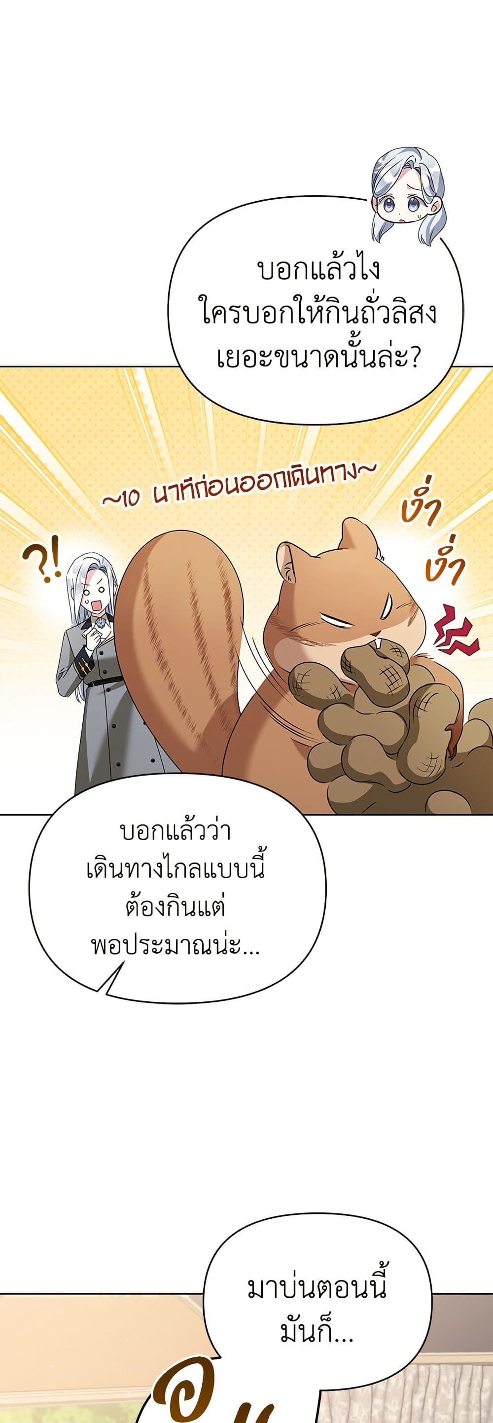 Adopted by a Murderous Duke Family page 37