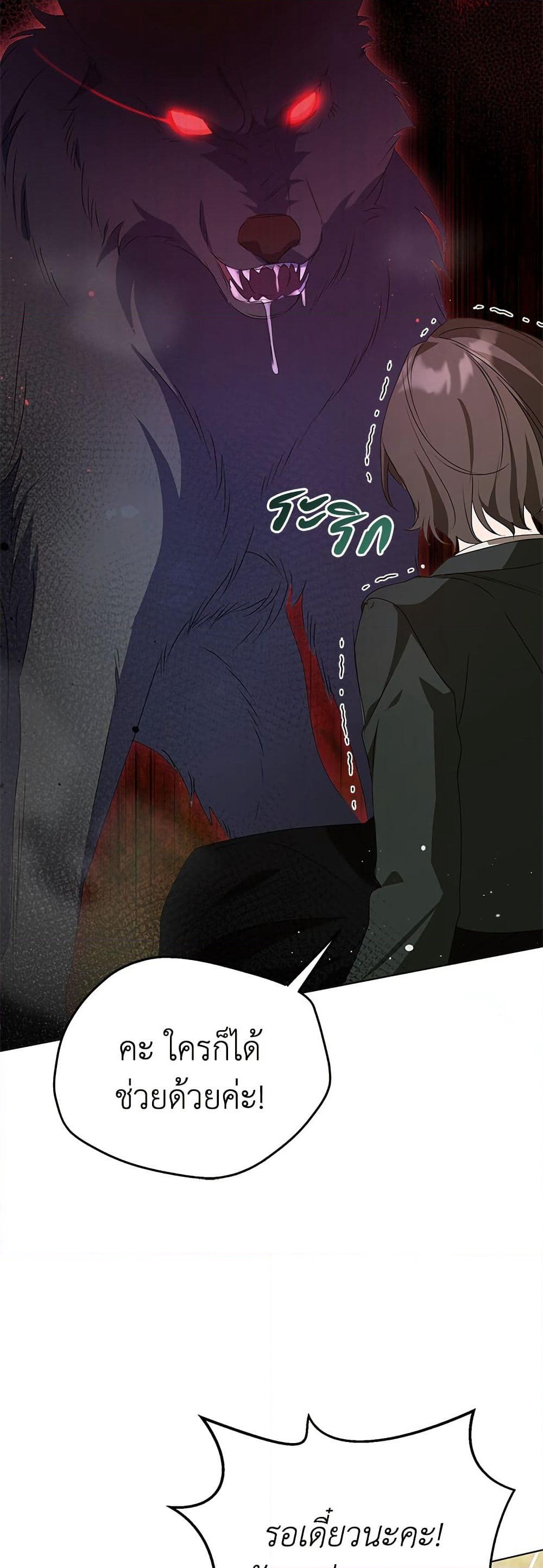Adopted by a Murderous Duke Family page 54