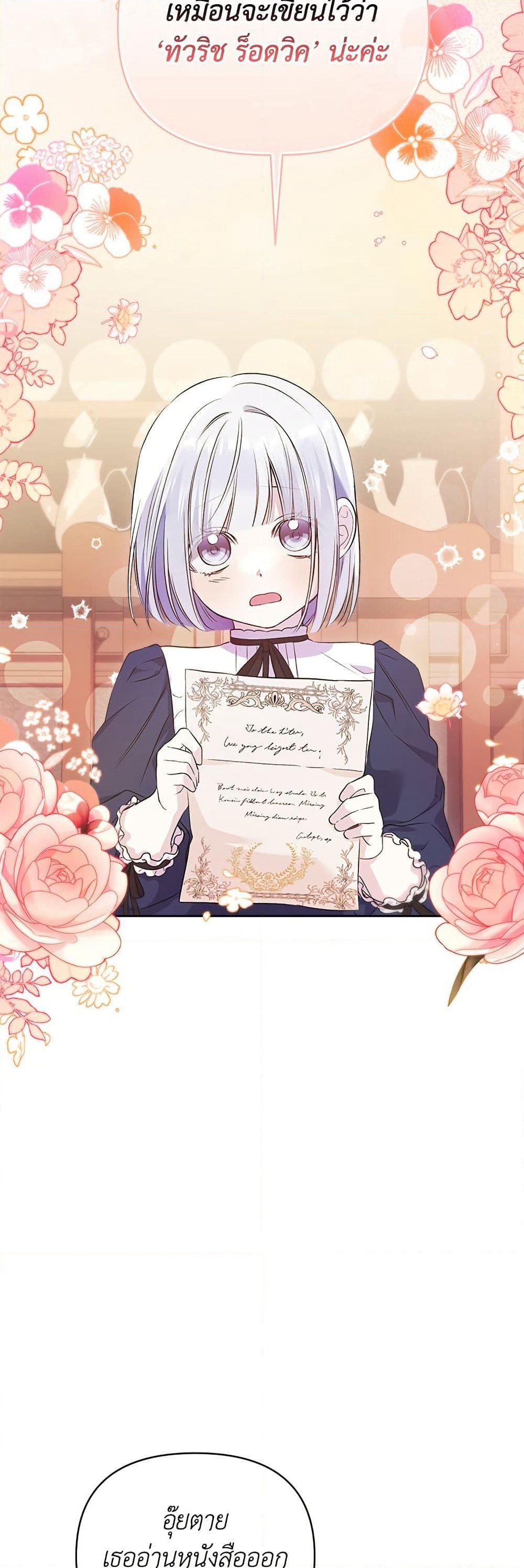 Adopted by a Murderous Duke Family page 3