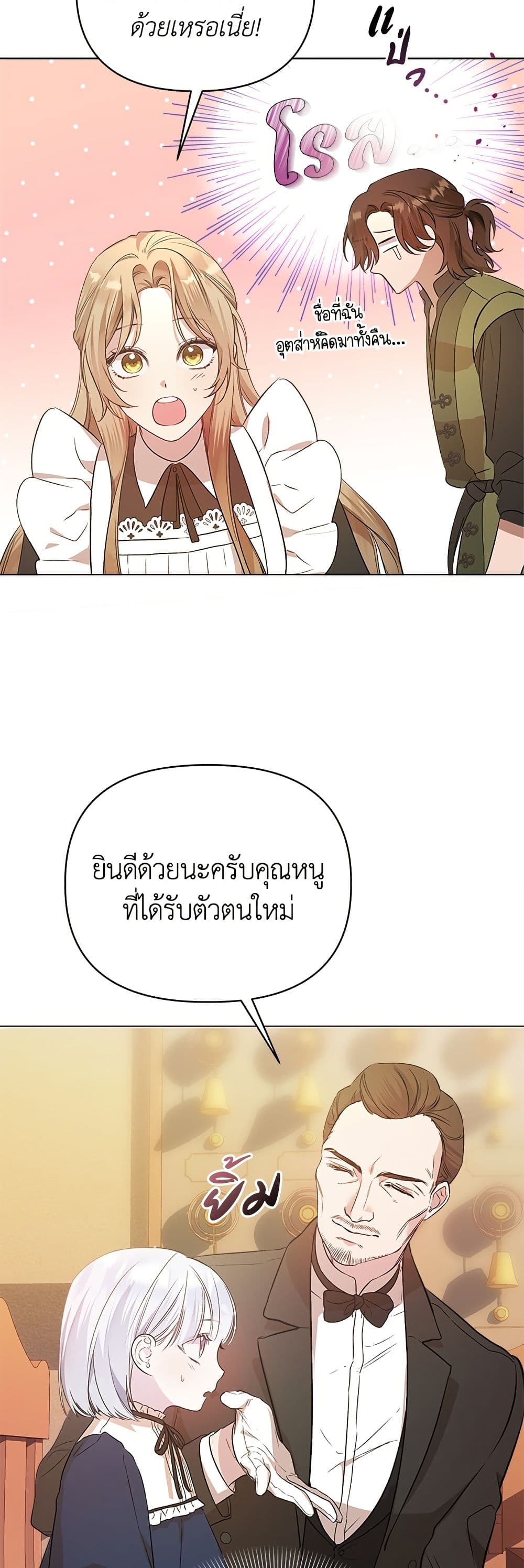 Adopted by a Murderous Duke Family page 4