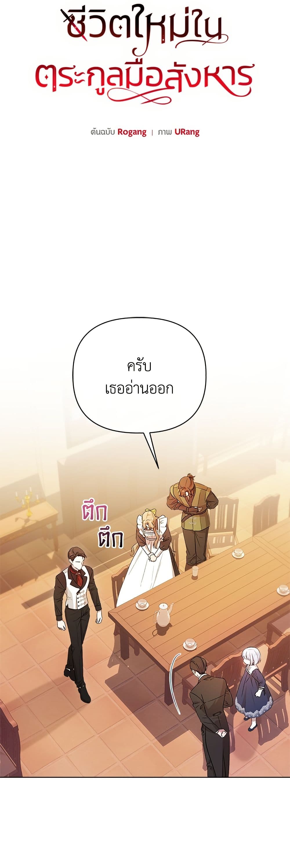 Adopted by a Murderous Duke Family page 8