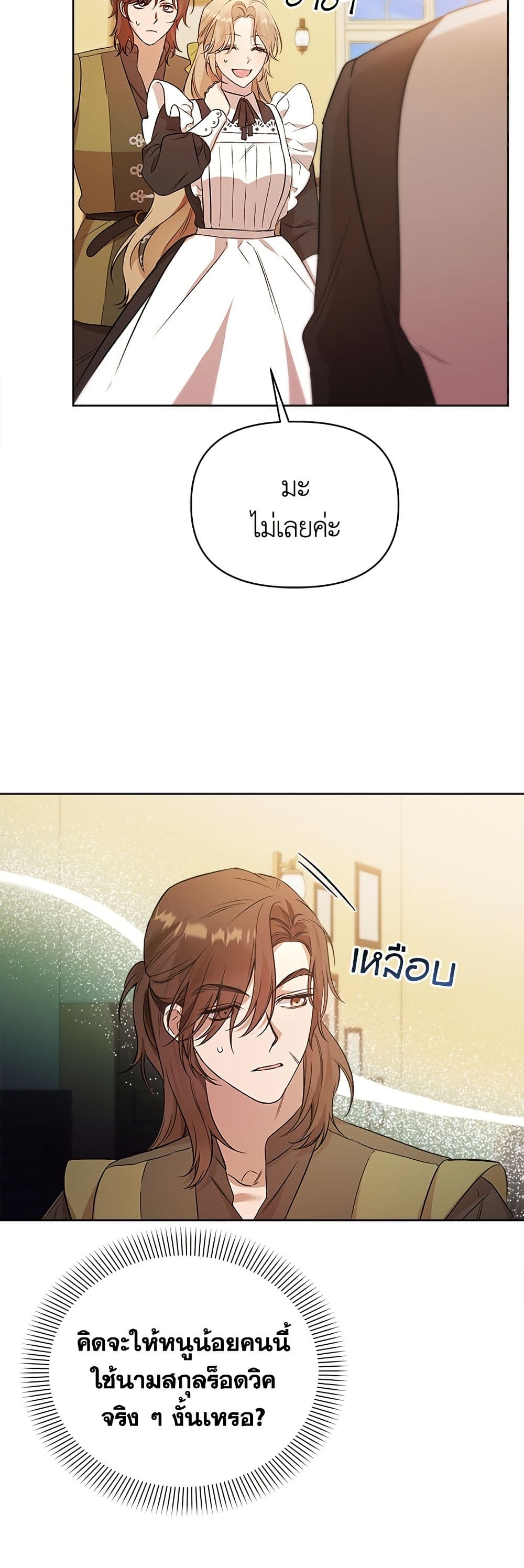 Adopted by a Murderous Duke Family page 11