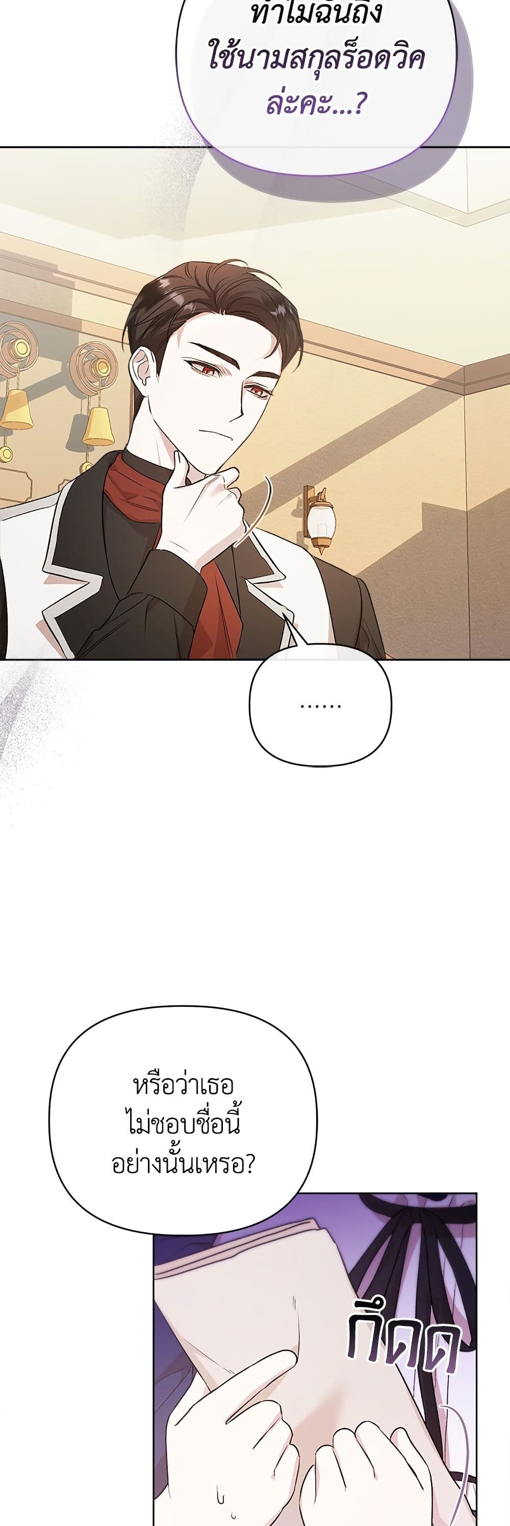 Adopted by a Murderous Duke Family page 13