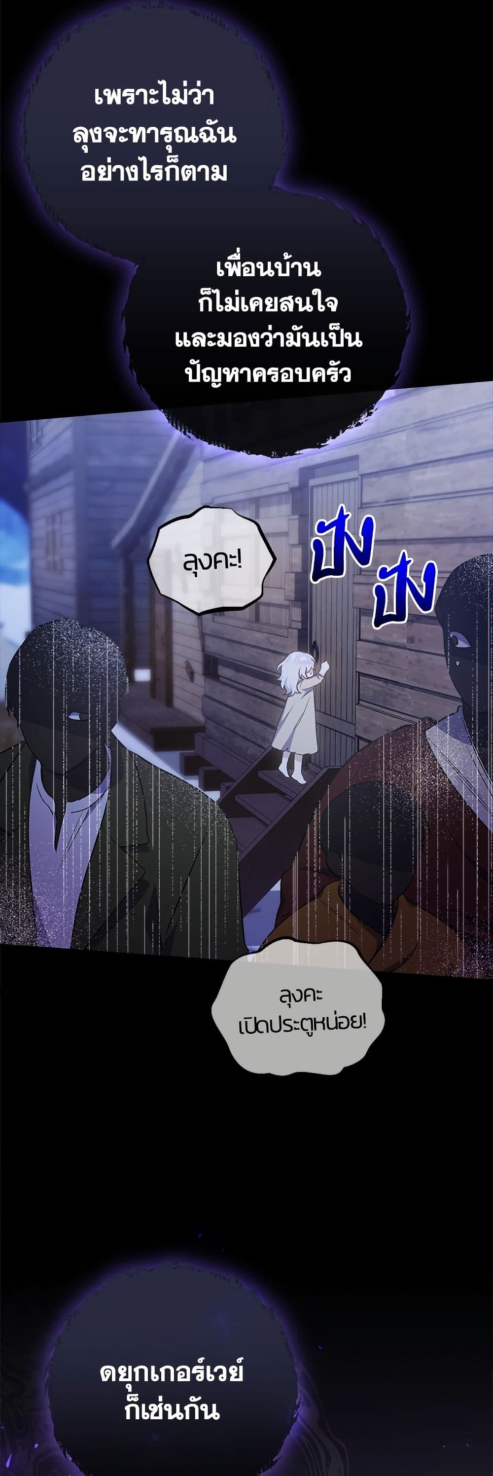 Adopted by a Murderous Duke Family page 17