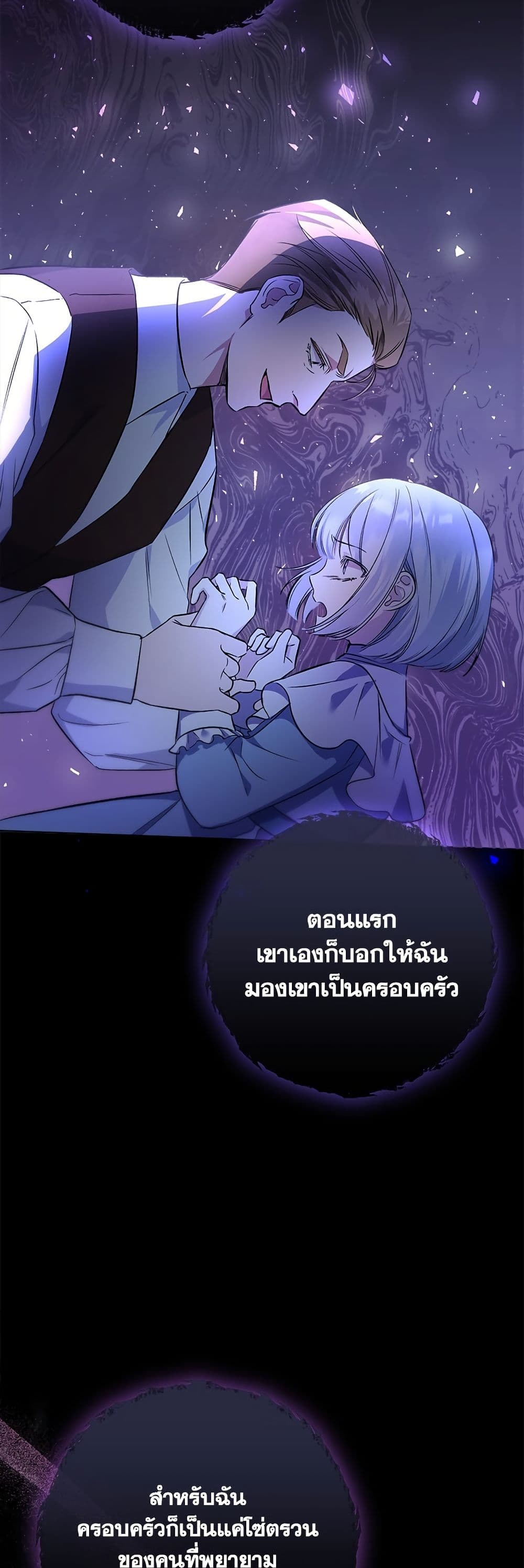 Adopted by a Murderous Duke Family page 18